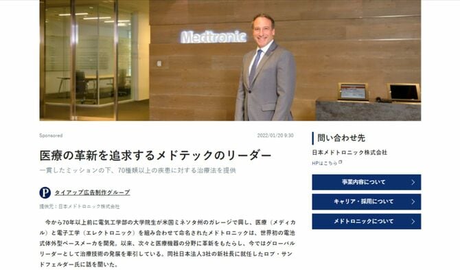 日本メドトロニック株式会社
