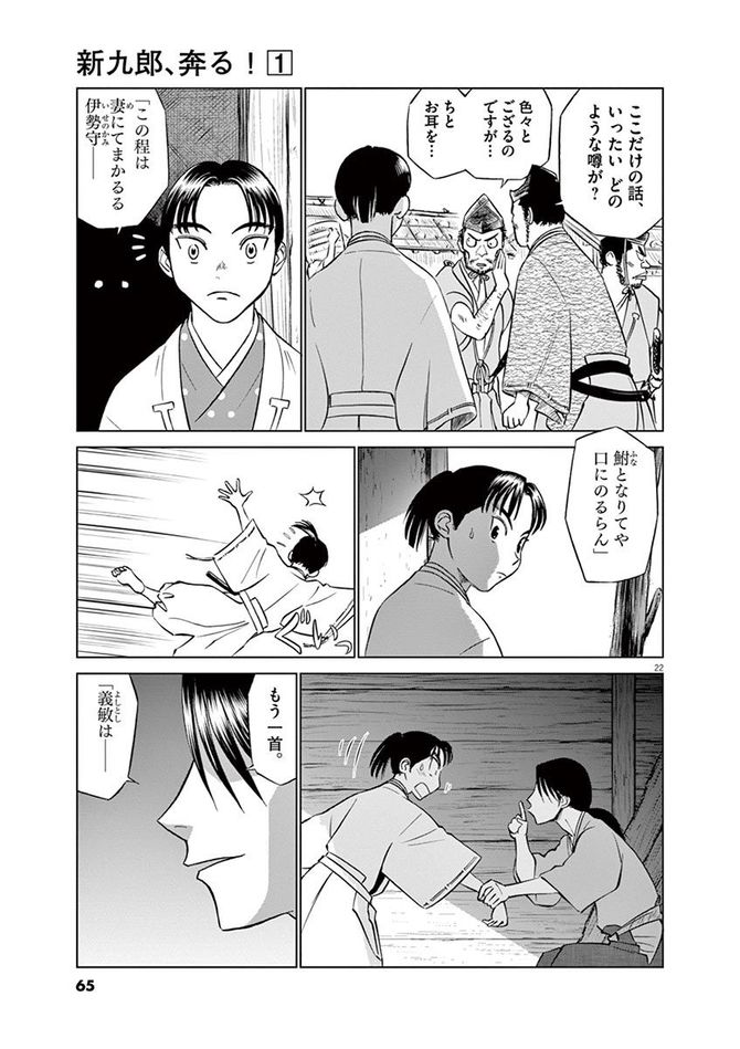 『新九郎、奔る！』cゆうきまさみ／小学館