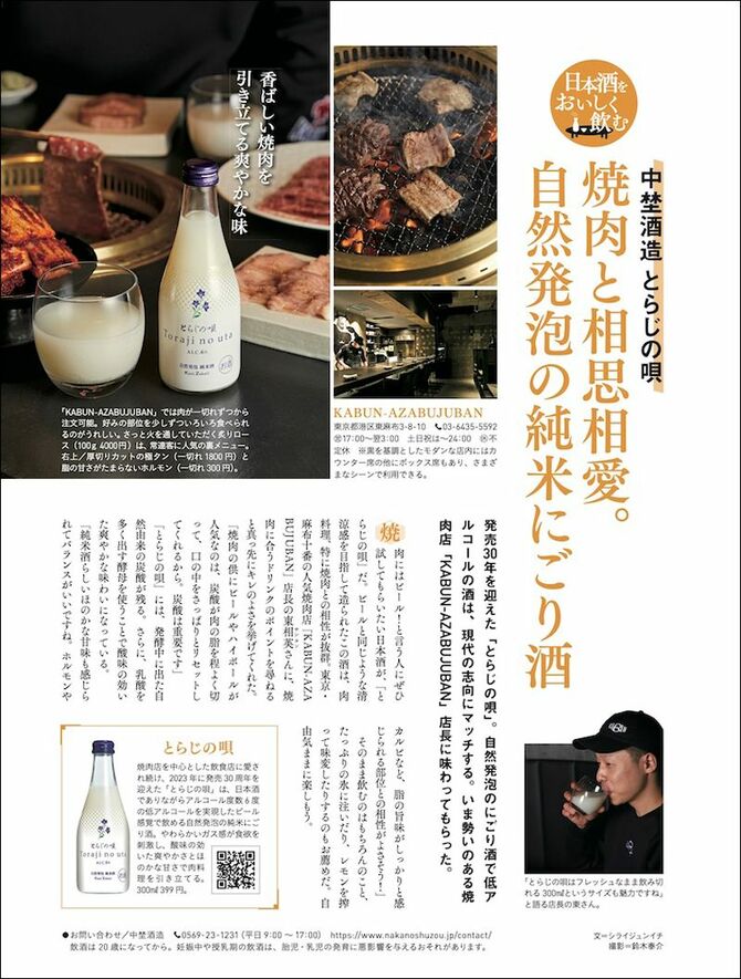 dancyu 2024年3月号（広告企画特集内）