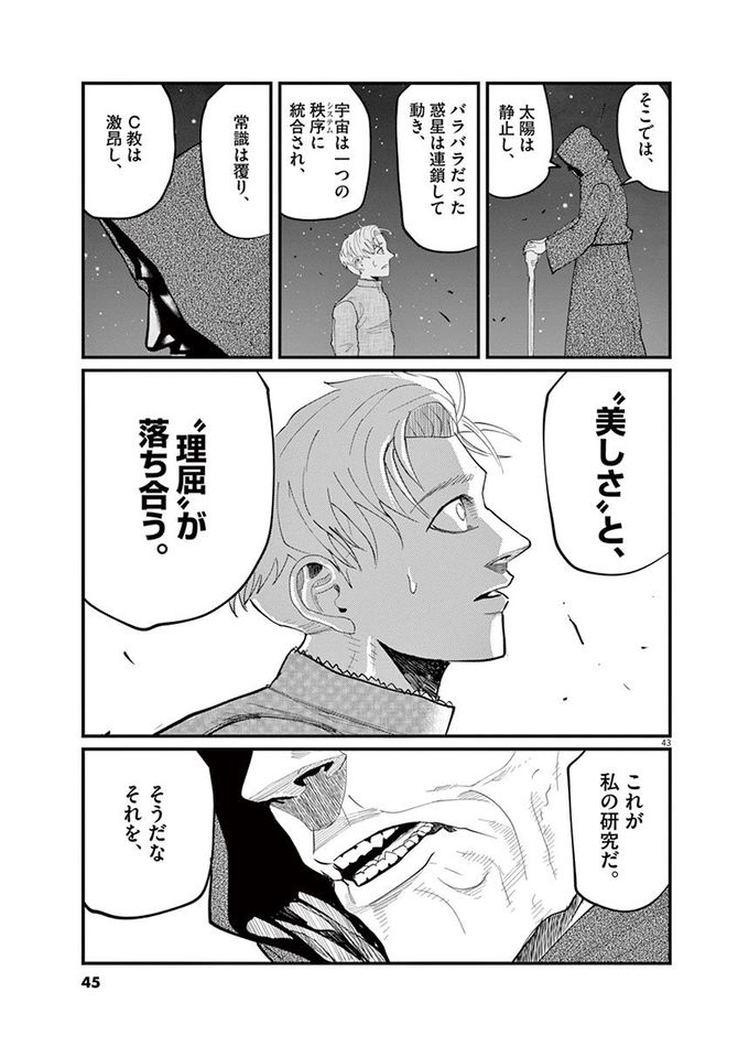 『チ。―地球の運動について―』c魚豊／小学館