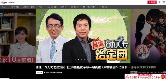 「テレビ東京」HPより