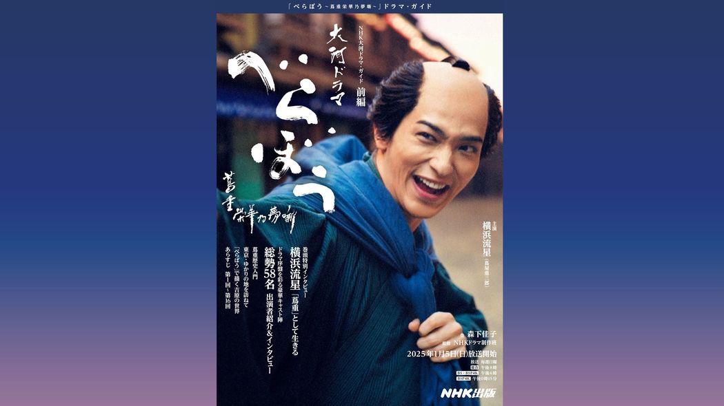 平賀源内は本当に｢将軍の父｣の陰謀で殺されたのか…歴史評論家が｢ここはやりすぎ｣と看過できなかったシーン NHK大河ドラマ｢べらぼう｣は稀に見る傑作だと思うが