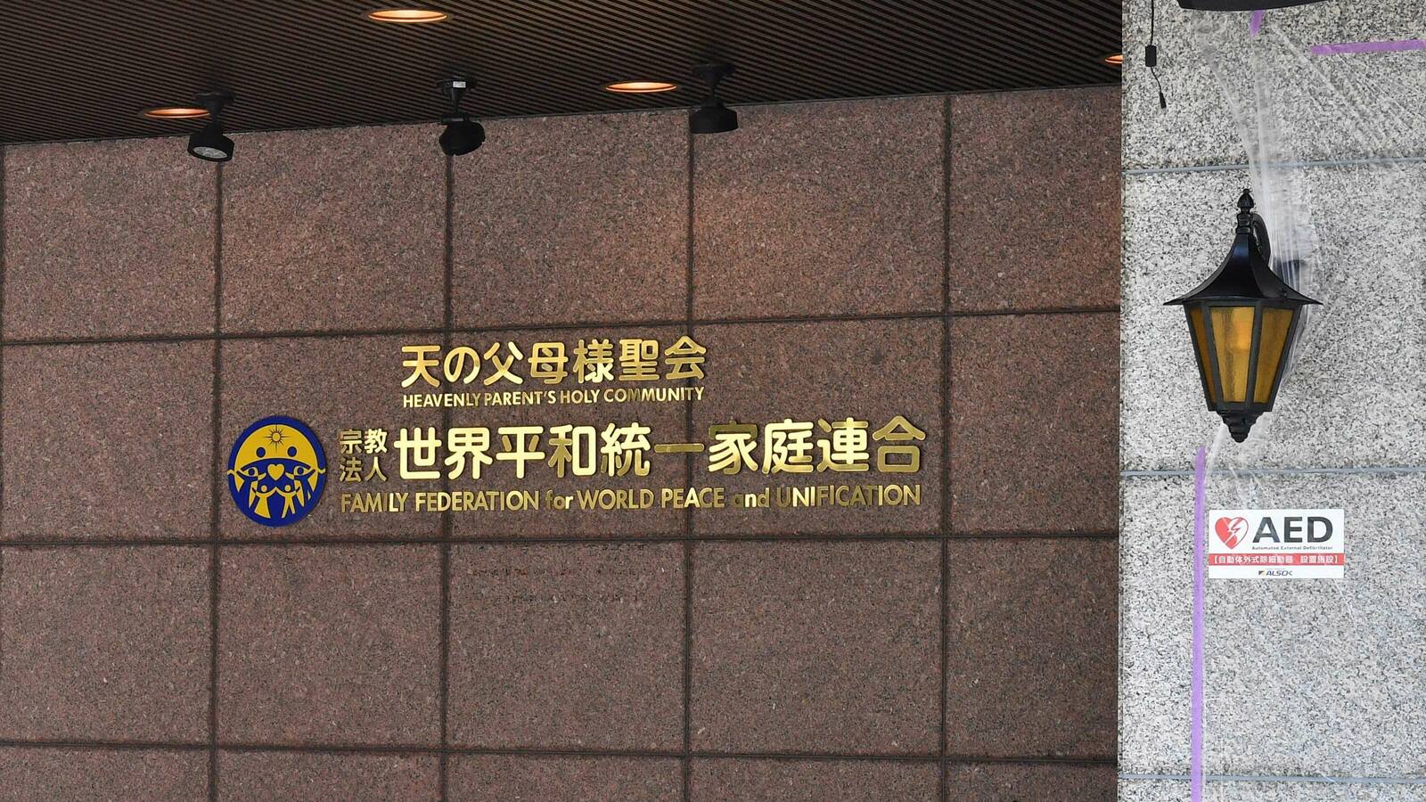 ｢なぜ女性が妊娠するか｣を学校で教えない…日本の性教育を世界最悪にした原因は旧統一教会にある メディアが宗教右派の存在を報じてこなかった理由