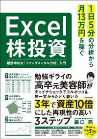 森口亮『1日5分の分析から月13万円を稼ぐExcel株投資』(KADOKAWA)