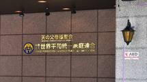 ｢なぜ女性が妊娠するか｣を学校で教えない…日本の性教育を世界最悪にした原因は旧統一教会にある