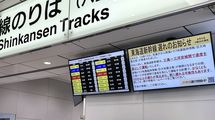 南海トラフ地震で｢新幹線が緊急停車する区間｣をご存じか…｢たった10分の遅延｣で悪夢を見たJR東海の一手