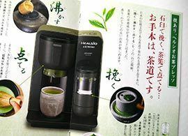 お茶プレッソ 世界初！「お茶プレッソ」はなぜ若者までターゲットなのか | PRESIDENT
