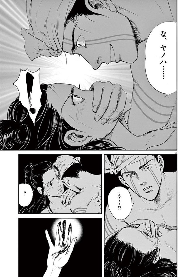 『卑弥呼 -真説・邪馬台国伝-』©リチャード・ウー、中村真理子／小学館