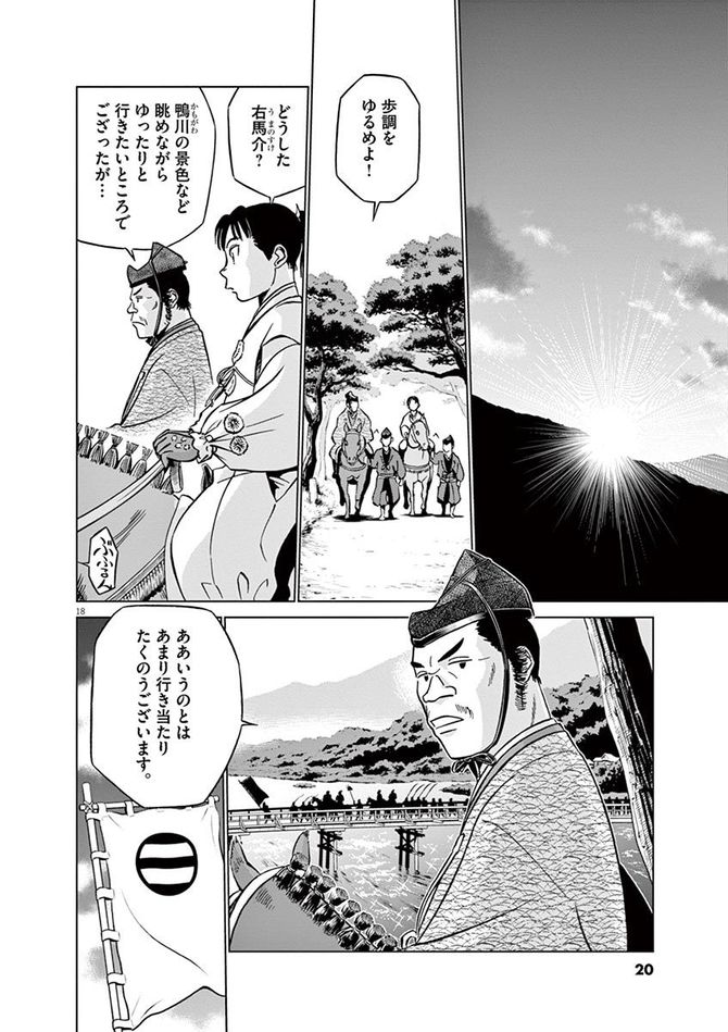 『新九郎、奔る！』cゆうきまさみ／小学館