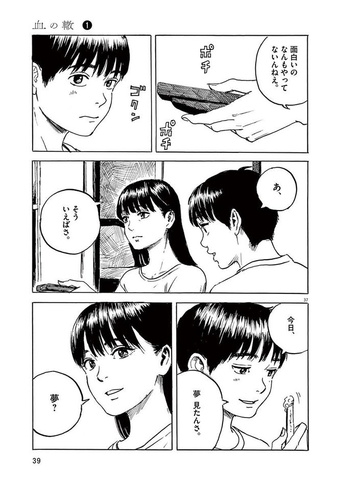 『血の轍』c押見修造／小学館