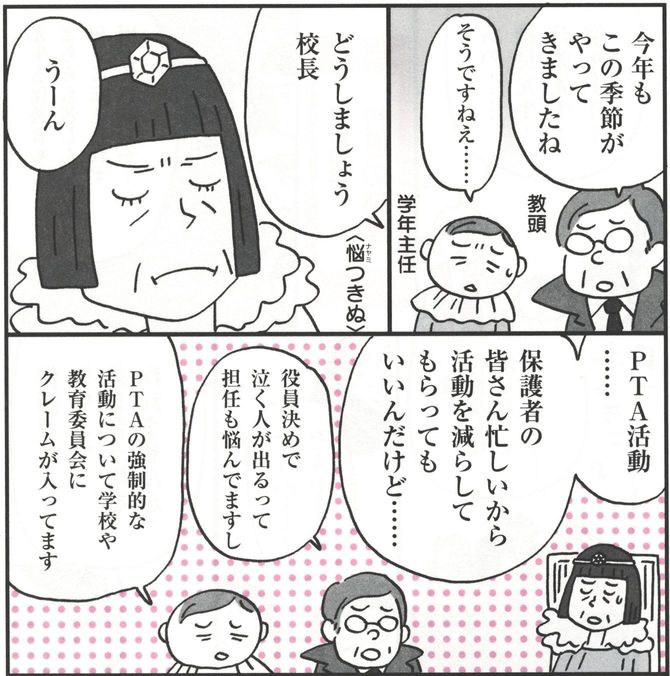 イラスト＝おぐらなおみ　『さよなら、理不尽PTA！』より