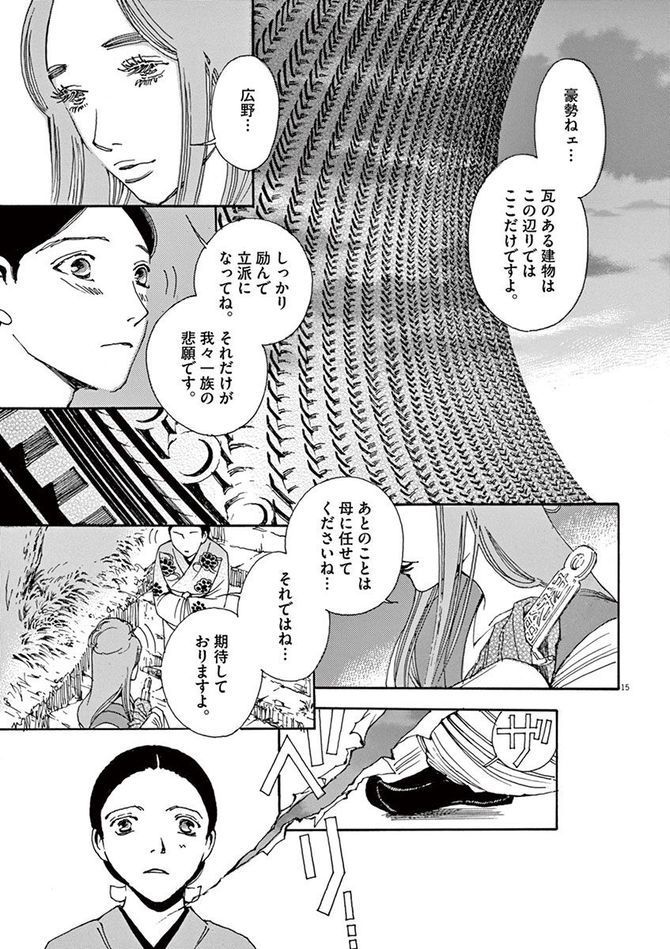 『阿・吽』©おかざき真里／小学館