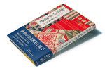 『漱石の長襦袢』 半藤末利子著 文藝春秋 本体価格1429円+税