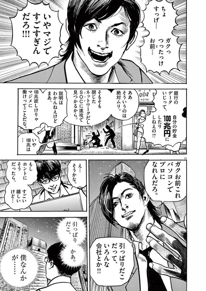 『トリリオンゲーム』©稲垣理一郎・池上遼一／小学館