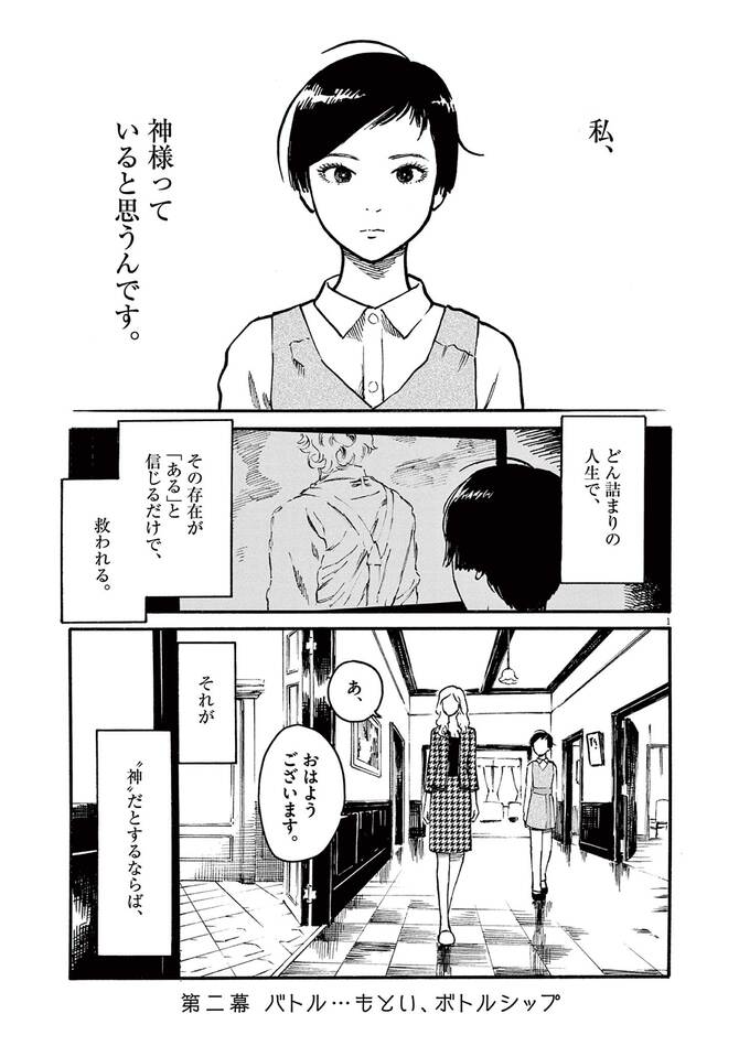 『ミワさんなりすます』©青木U平/小学館