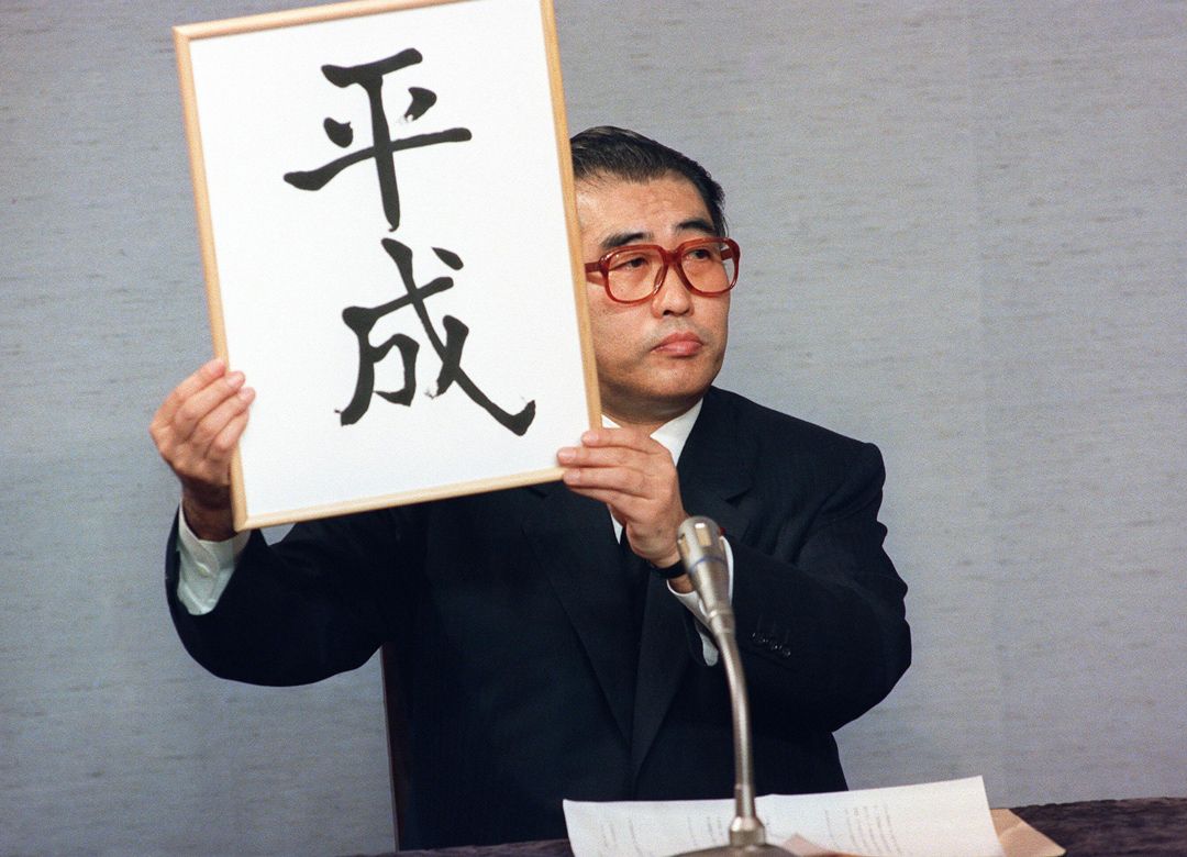 日本人が「元号」を使い始めた意外な理由 聖徳太子以来の「自主独立の道」 | PRESIDENT Online（プレジデントオンライン）