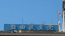 ｢民主主義を愚弄している｣と自民党を批判するのに…元TBS記者が会食で聞いたベテラン野党議員の"意外な本音"