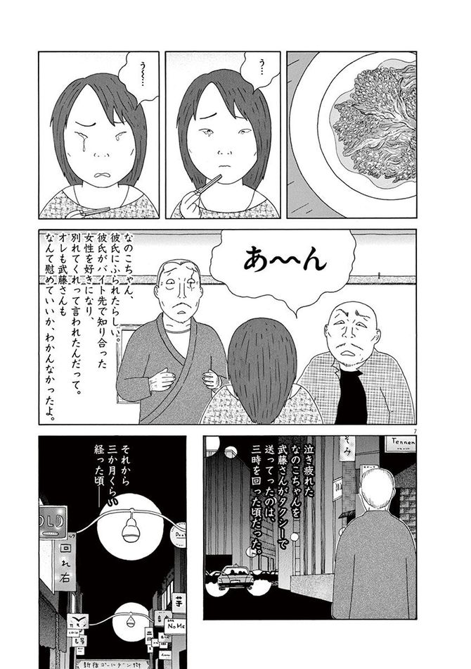 『深夜食堂』c安倍夜郎／小学館