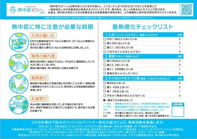 暑熱順化ポイントマニュアル