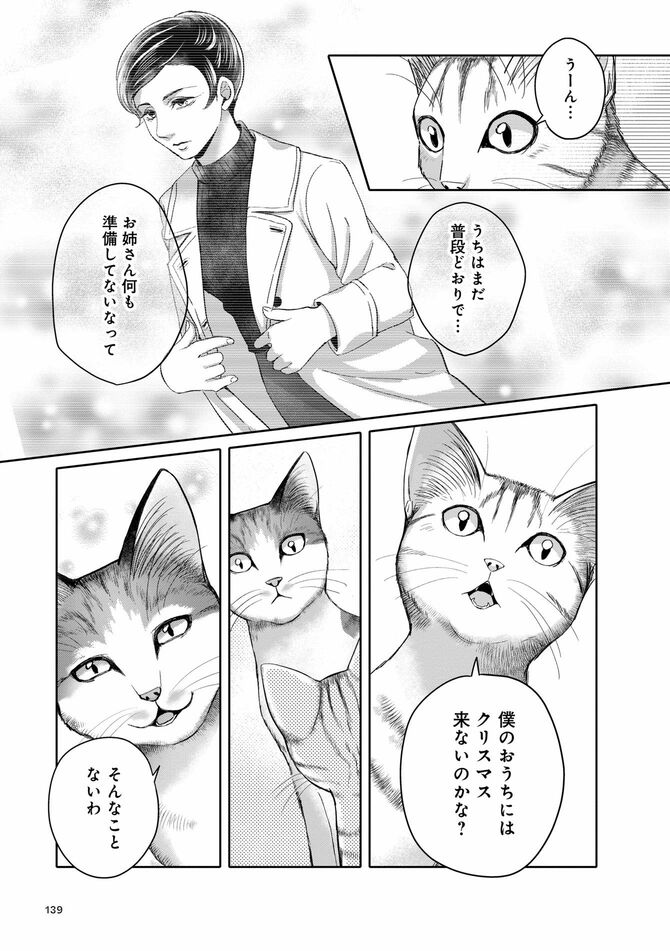 コミック『猫語の教科書』©沙嶋カタナ、ポール・ギャリコ／KADOKAWA