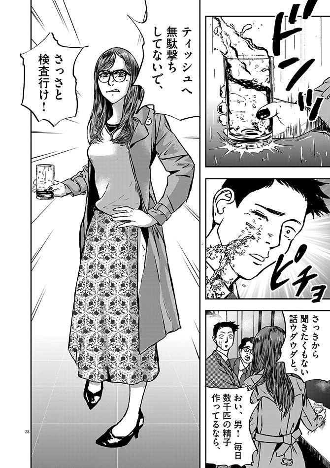 『不妊男子』c玄黄武／小学館