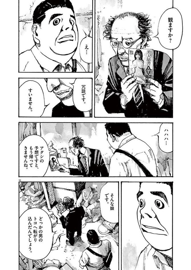 『JUMBO MAX』©髙橋ツトム／小学館