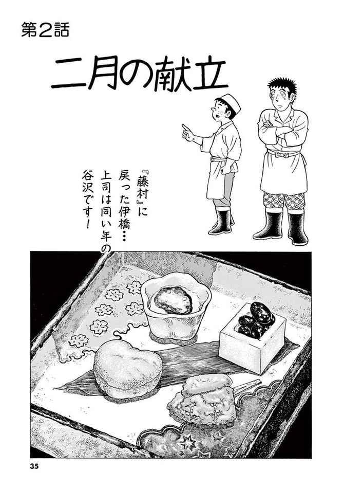 『味いちもんめ 継ぎ味』©倉田よしみ／小学館