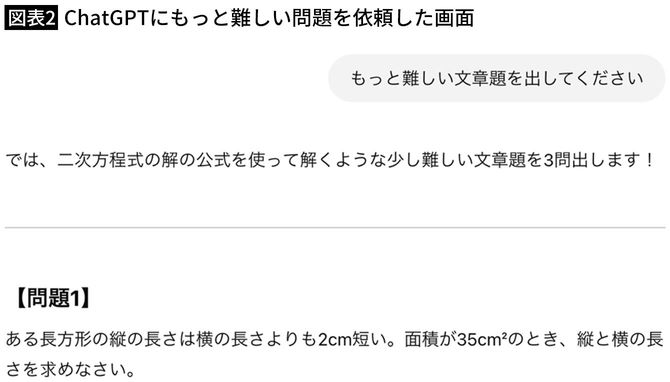 【図表2】ChatGPTにもっと難しい問題を依頼した画面