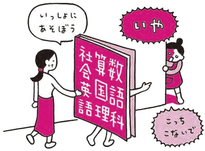 できれば勉強とは仲良く付き合いたい