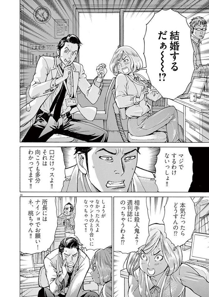 『夏目アラタの結婚』©乃木坂太郎／小学館