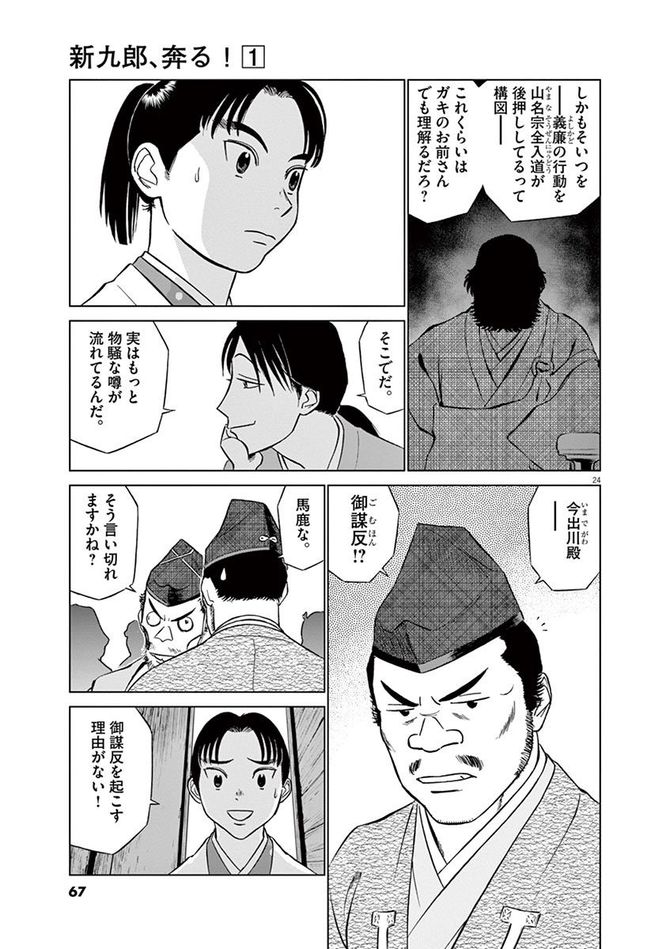 『新九郎、奔る！』cゆうきまさみ／小学館