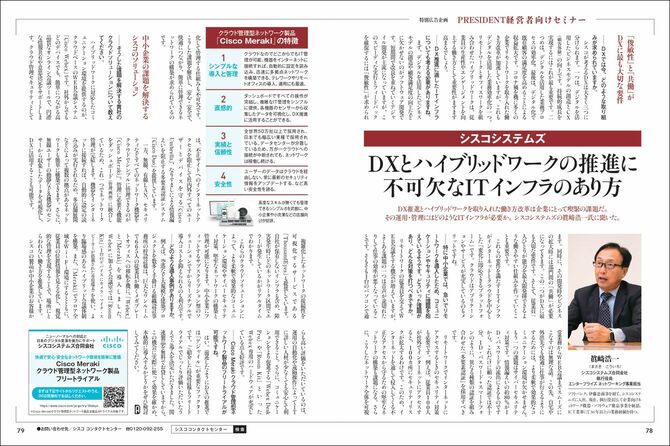 シスコシステムズ合同会社様