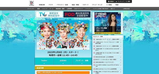 「ぽかぽか」オフィシャルサイトより