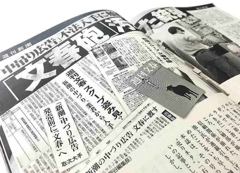 文春対新潮」情報入手のどこが悪いのか 元週刊現代編集長による檄文