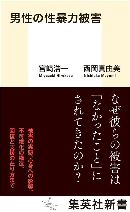 性的快感があるからといって｢合意｣ではない…身体反応がわかりやすい男性の性被害で加害者が取る巧妙な手口 法的にも｢性的反応イコール同意｣とはさ