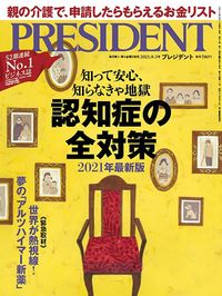 認知症の全対策