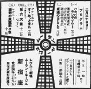 新宿ムーラン・ルージュでレビュー化した際の新聞広告。