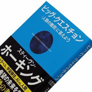 世界一の科学者が生涯求めた 問い の答え 人間は地球で生きていくべきか President Online プレジデントオンライン