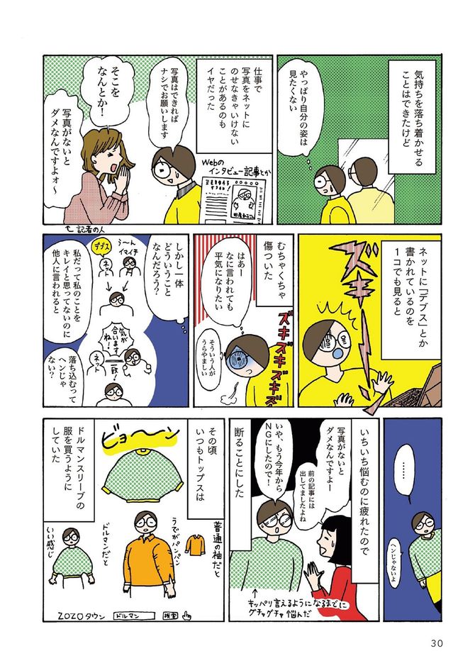 田房永子『いつになったらキレイになるの？　私のぐるぐる美容道』（扶桑社）
