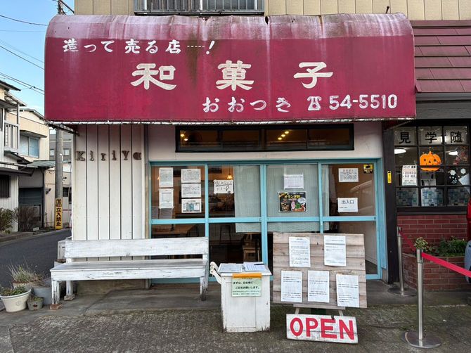 「和菓子」の文字が目を引くが実はラーメン店