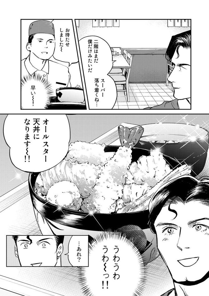 『SUPERMAN vs飯 スーパーマンのひとり飯』c宮川サトシ・北郷海／講談社