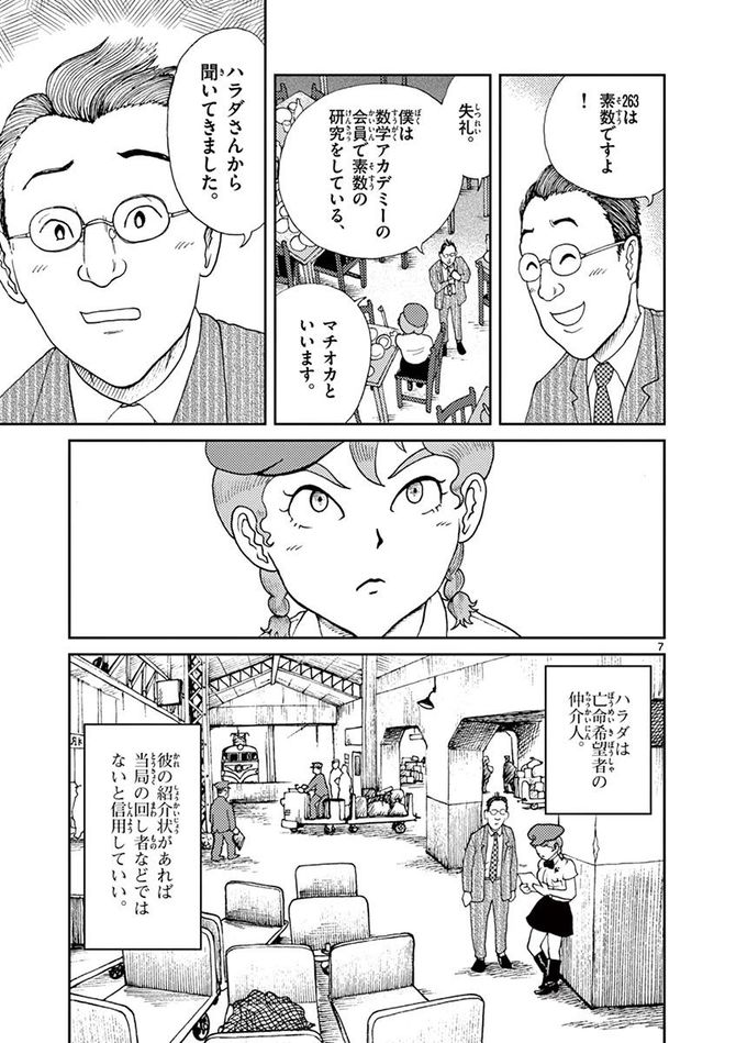 『国境のエミーリャ』c池田邦彦／小学館