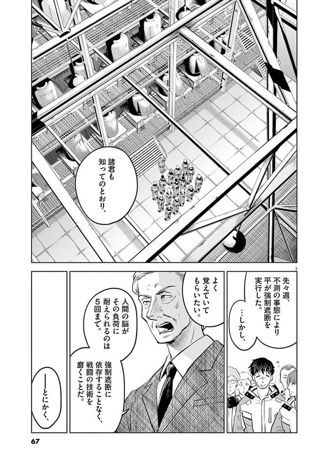 『バトルグラウンドワーカーズ』©竹良実/小学館