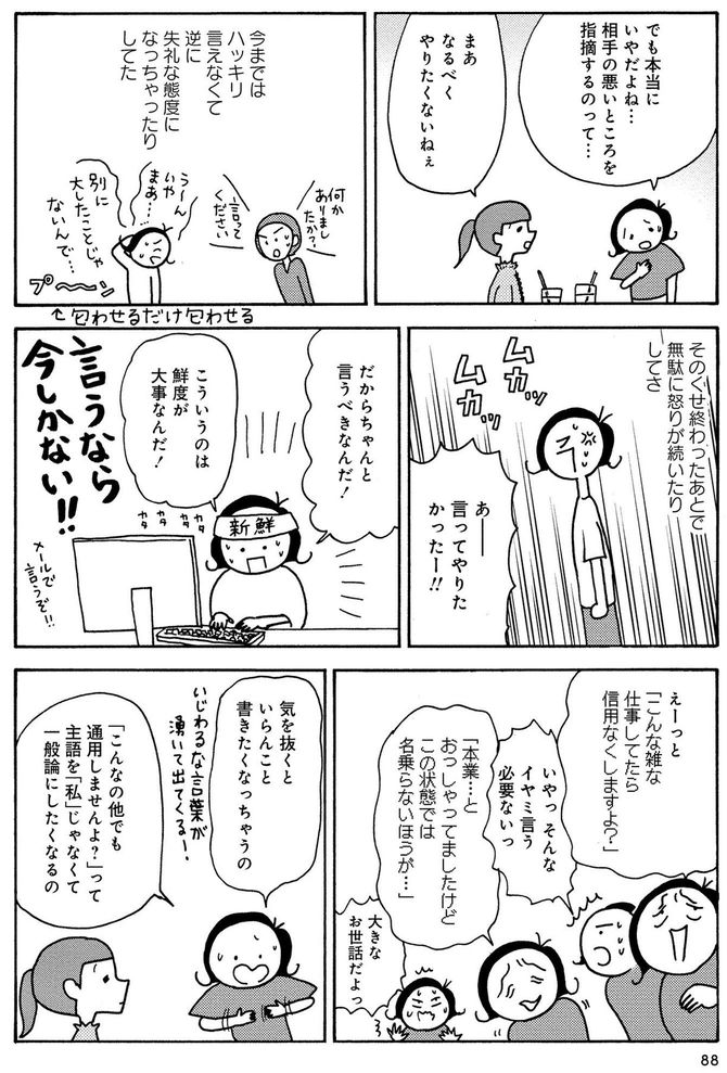 田房永子『人間関係のモヤモヤは3日で片付く　忘れられない嫌なヤツも、毎日顔を合わせる夫も』（竹書房）