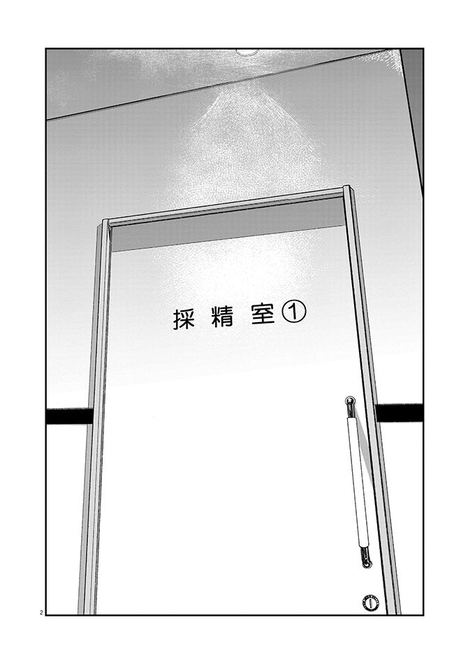 『不妊男子』c玄黄武／小学館