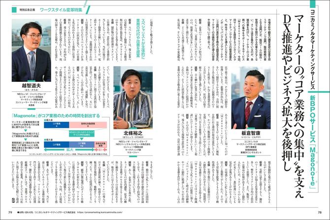 コニカミノルタマーケティングサービス株式会社様