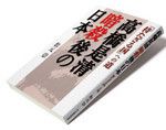 『高橋是清 暗殺後の日本』松元 崇著 大蔵財務協会 本体価格 1714円+税