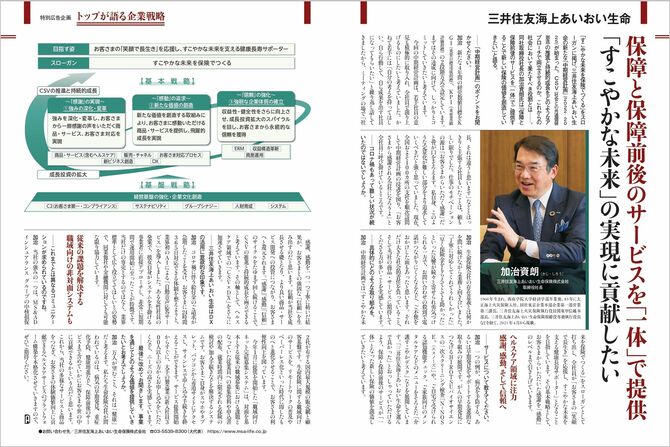 三井住友海上あいおい生命保険株式会社