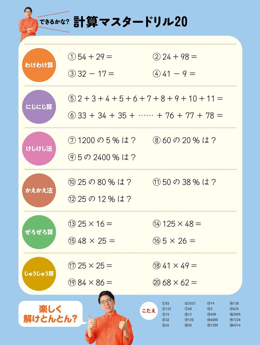 計算マスタードリル20