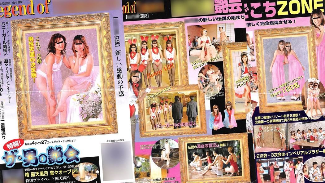 金髪のロシア美女たちが半裸で団体客をもてなす…小説家が北陸の温泉宿でみた光景 今は｢艶会｣もストリップも消滅寸前